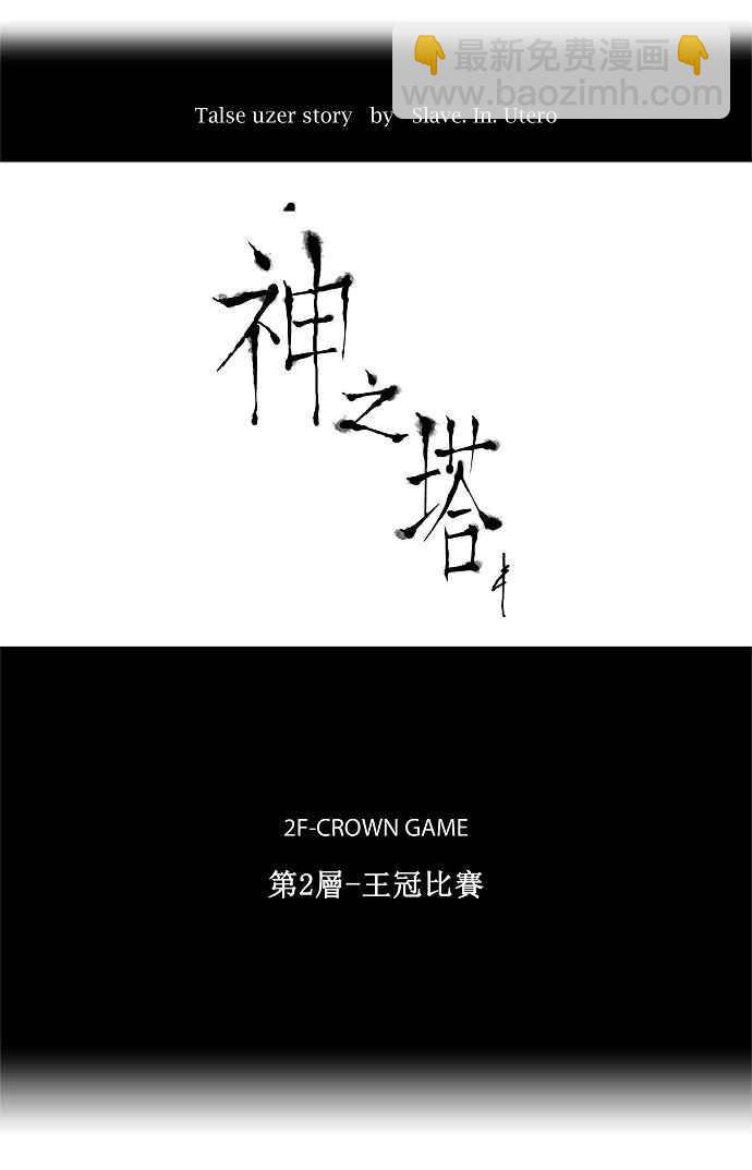 神之塔 - [第21話] 王冠比賽 - 4