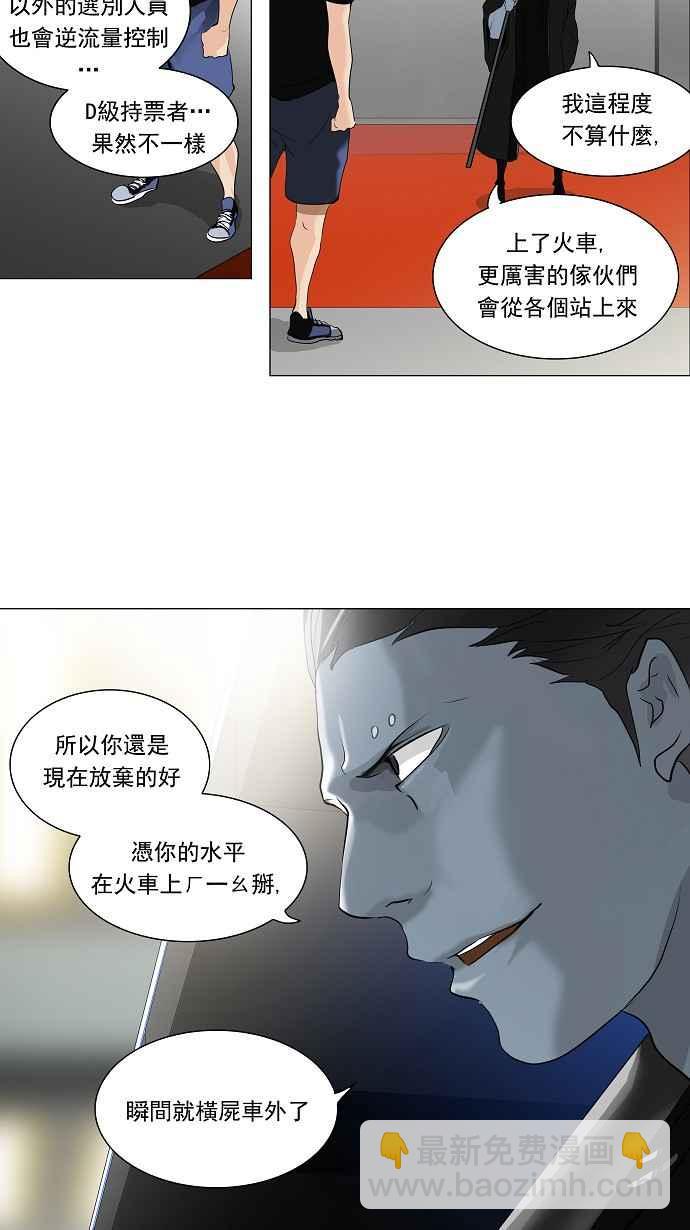 神之塔 - [第2季] 第132話 地獄列車 -革命之路-(1/2) - 4