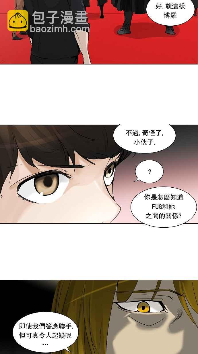 神之塔 - [第2季] 第132话 地狱列车 -革命之路-(1/2) - 8