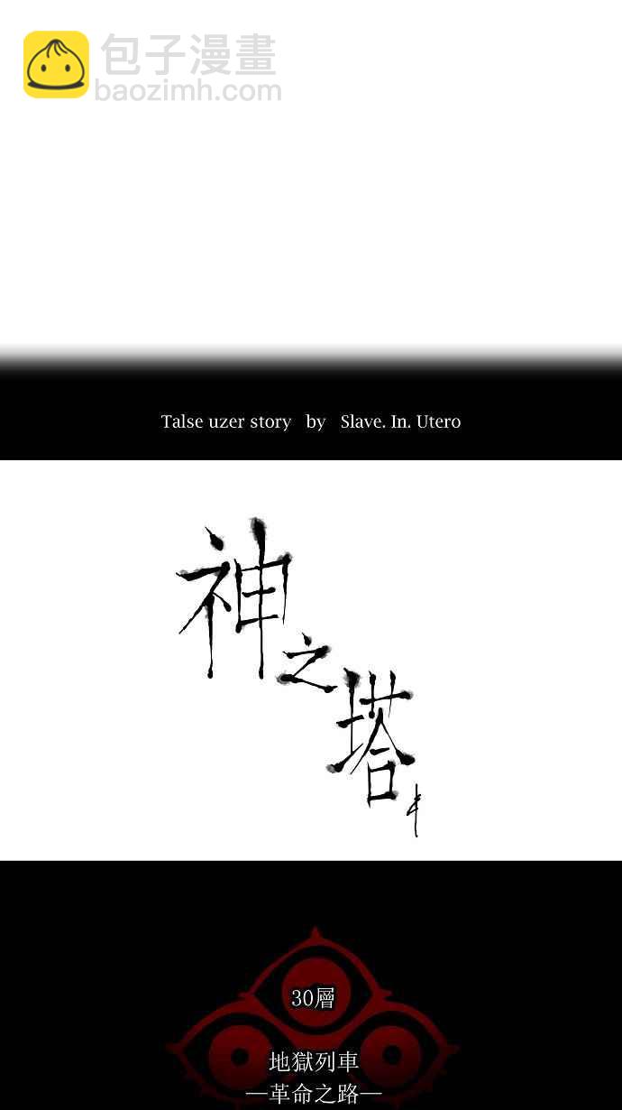 神之塔 - [第2季] 第132話 地獄列車 -革命之路-(1/2) - 7