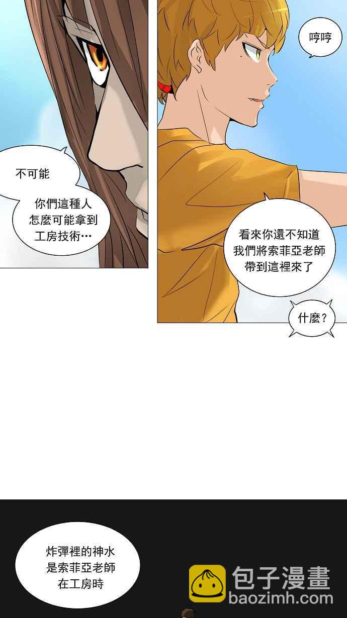 神之塔 - [第2季] 第144话 地狱列车 -革命之路-(1/2) - 7