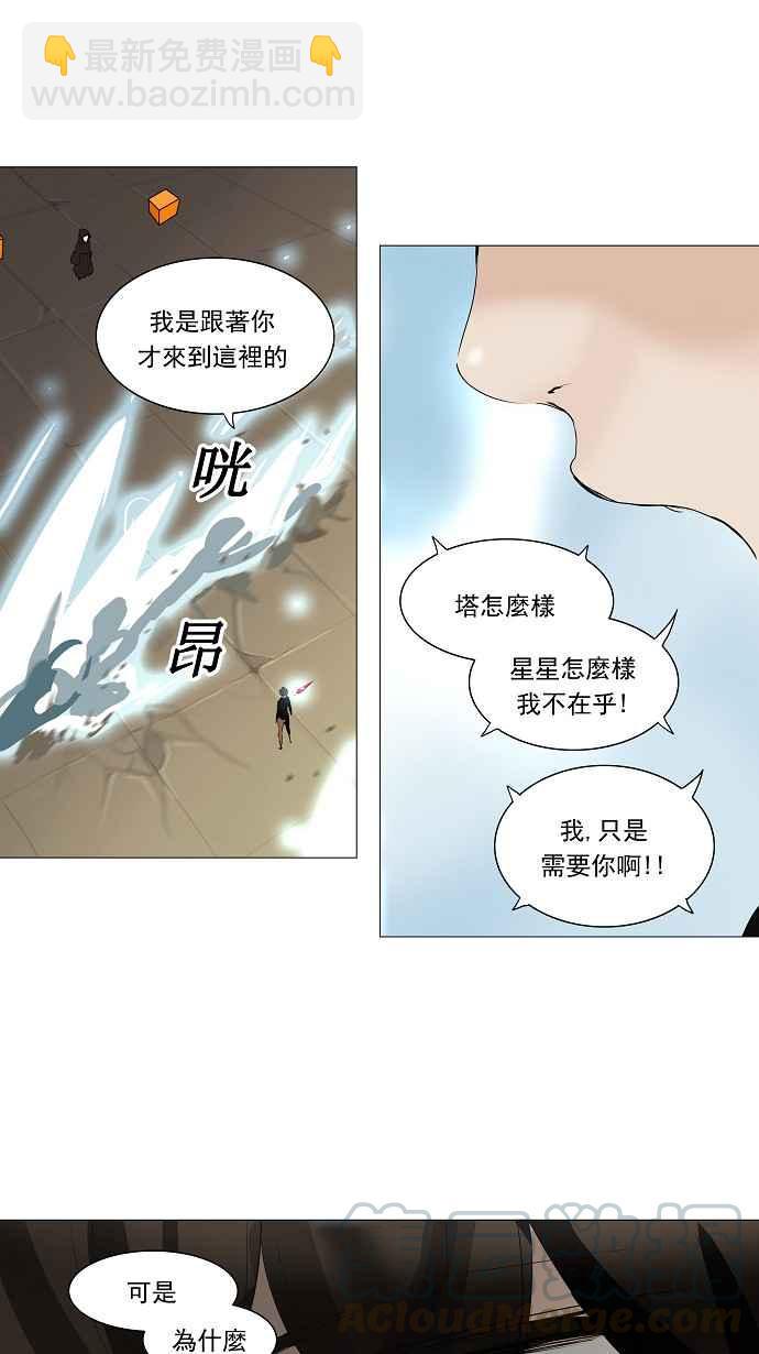 神之塔 - [第2季] 第146話 地獄列車 -革命之路- - 4