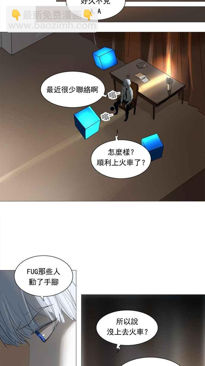 神之塔 - [第2季] 第152話 地獄列車 -革命之路-(1/2) - 4