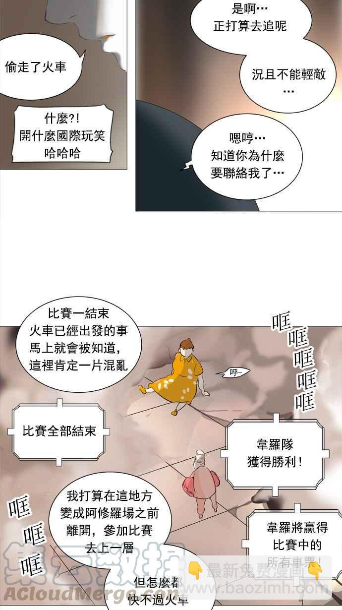 神之塔 - [第2季] 第152话 地狱列车 -革命之路-(1/2) - 5