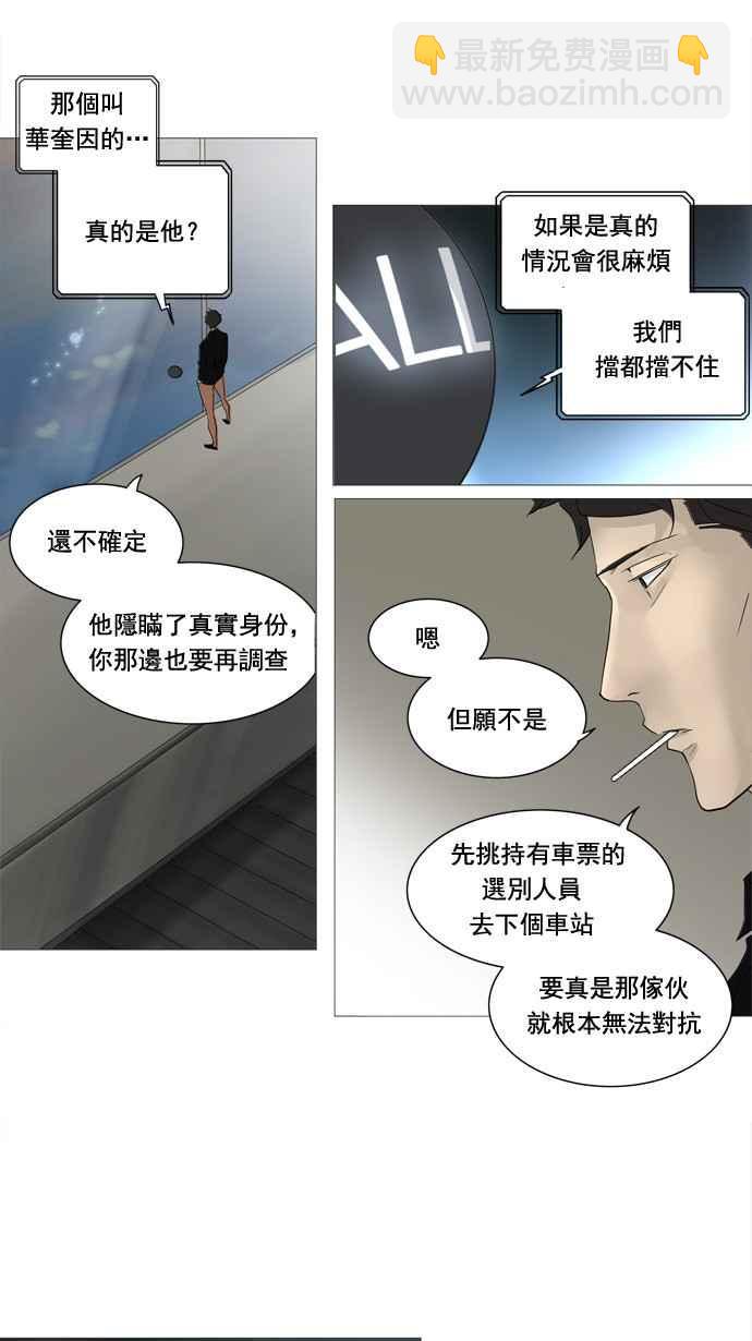 神之塔 - [第2季] 第158话 地狱列车 -华奎因- - 3