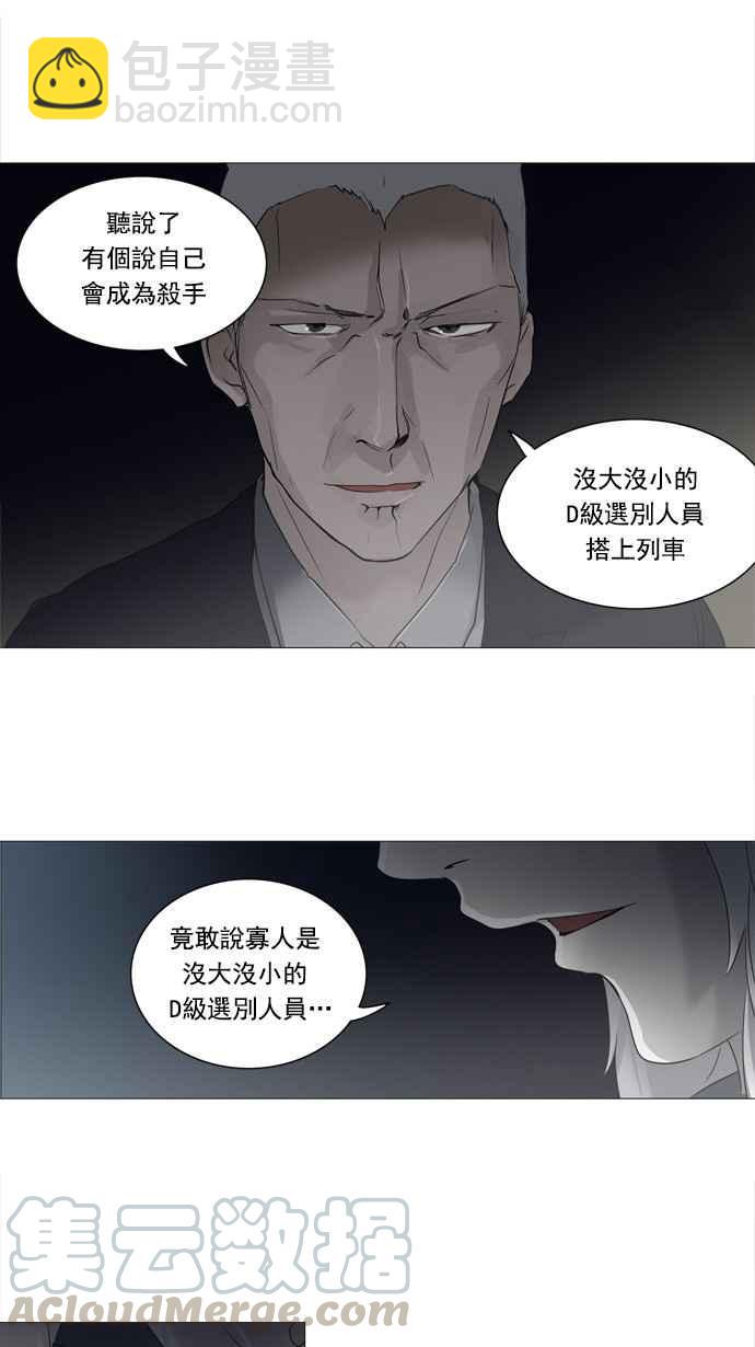 神之塔 - [第2季] 第162话 地狱列车 -木马-(1/2) - 1