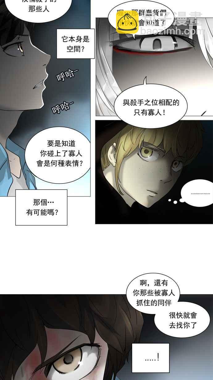 神之塔 - [第2季] 第164话 地狱列车 -木马-(1/2) - 6