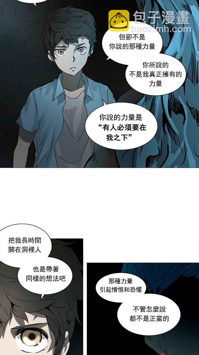 神之塔 - [第2季] 第170话 地狱列车 -一个月- - 3