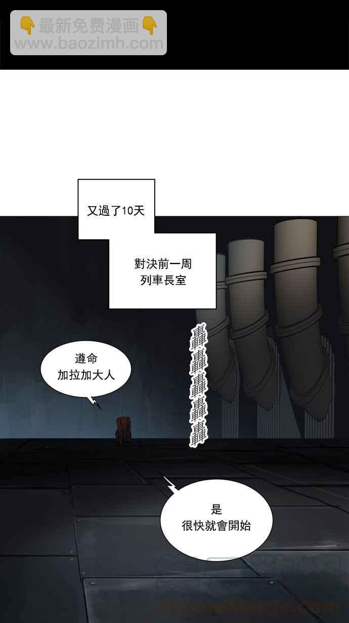 神之塔 - [第2季] 第170话 地狱列车 -一个月- - 5