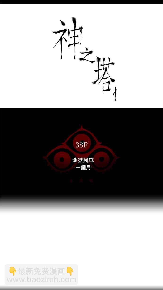 神之塔 - [第2季] 第170话 地狱列车 -一个月- - 6