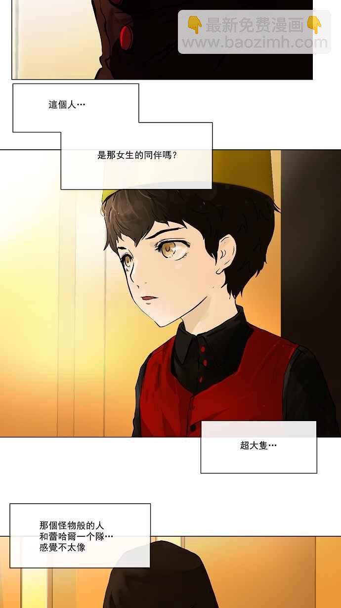 神之塔 - [第25話] 王冠比賽(1/2) - 6