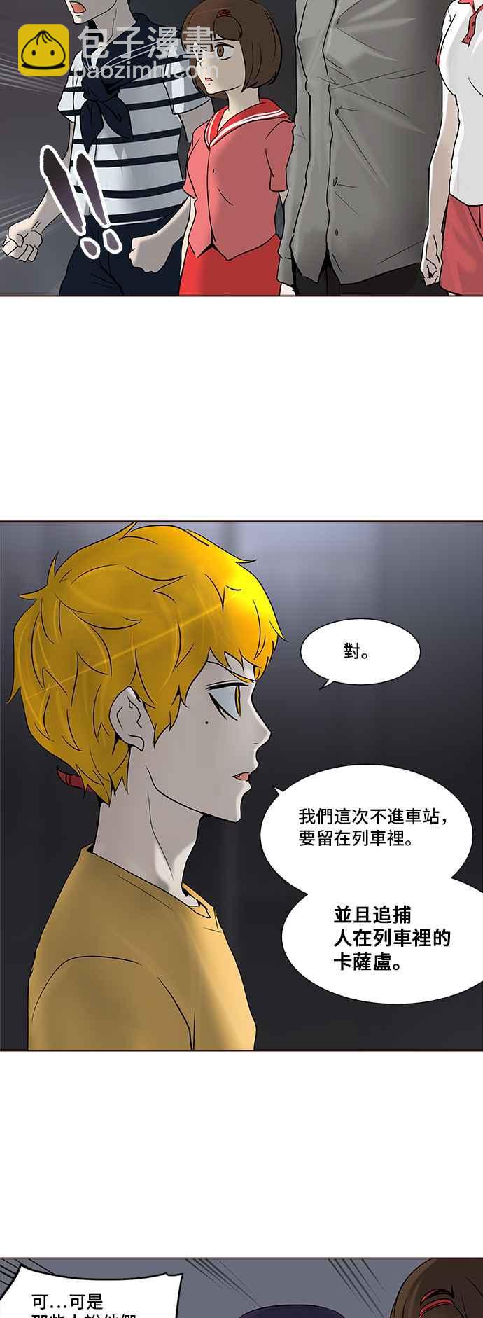 神之塔 - [第2季] 第202話 地獄列車 -名聲獵場站-(1/2) - 4