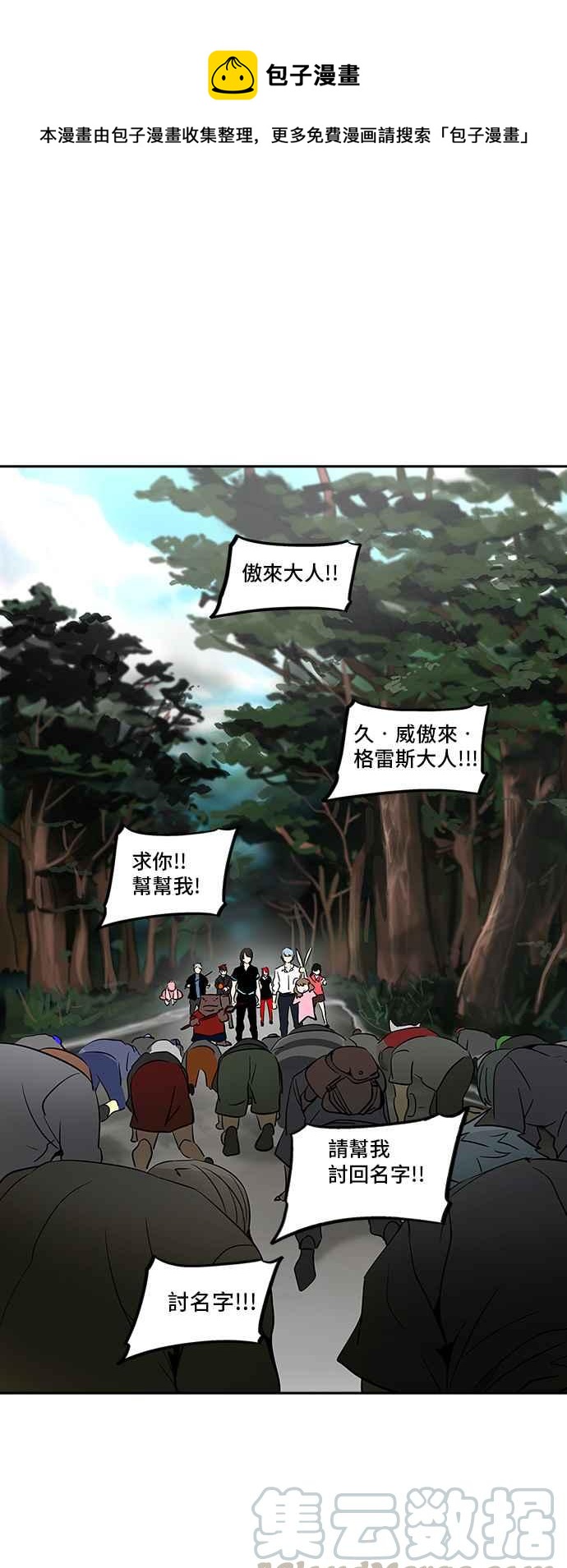 神之塔 - [第2季] 第204話 地獄列車 -名聲獵場站-(1/2) - 1