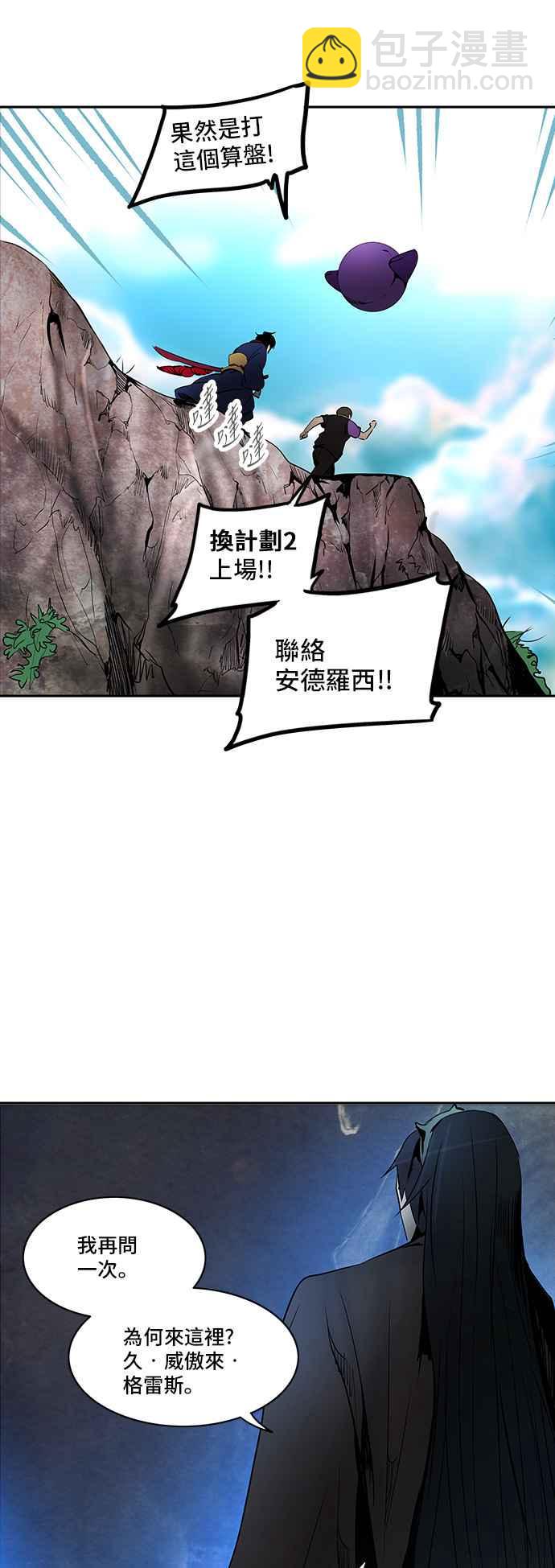 神之塔 - [第2季] 第204话 地狱列车 -名声猎场站-(1/2) - 4