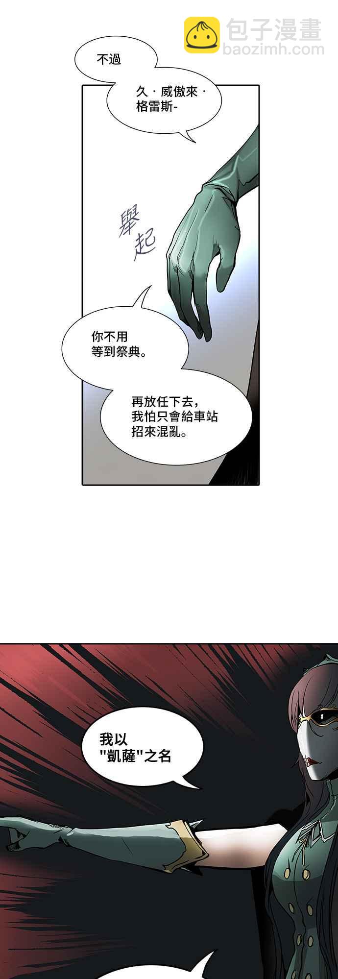 神之塔 - [第2季] 第204話 地獄列車 -名聲獵場站-(1/2) - 7