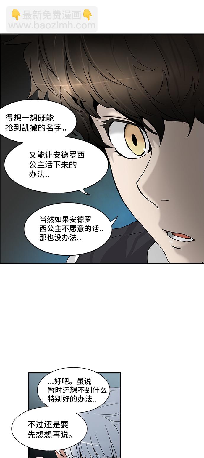 神之塔 - [第2季] 第206話 地獄列車 -名譽獵場站-(2/2) - 4