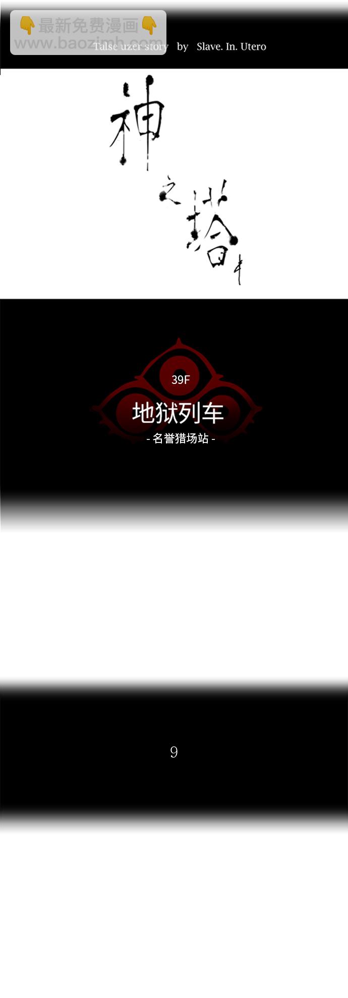 神之塔 - [第2季] 第206话 地狱列车 -名誉猎场站-(1/2) - 6