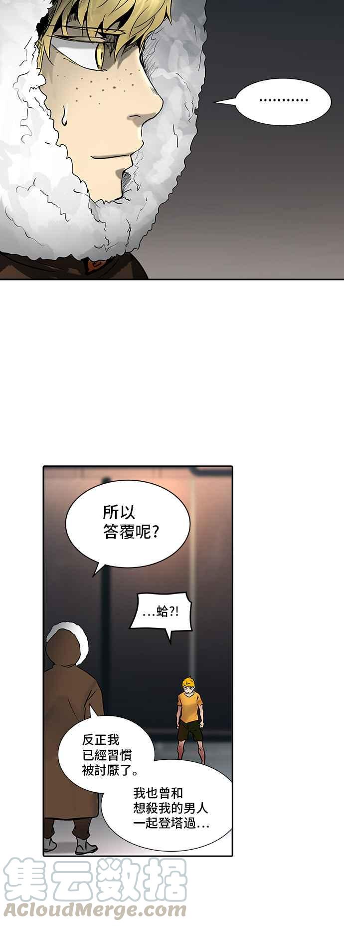 神之塔 - [第2季] 第230話 地獄列車 -王男-(2/2) - 1