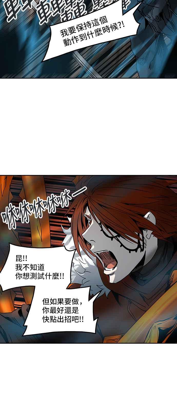 神之塔 - [第2季] 第236话 地狱列车 -死亡之层-(1/2) - 2