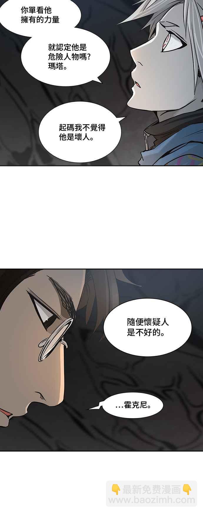 神之塔 - [第2季] 第238话 地狱列车 -死亡之层-(1/2) - 8