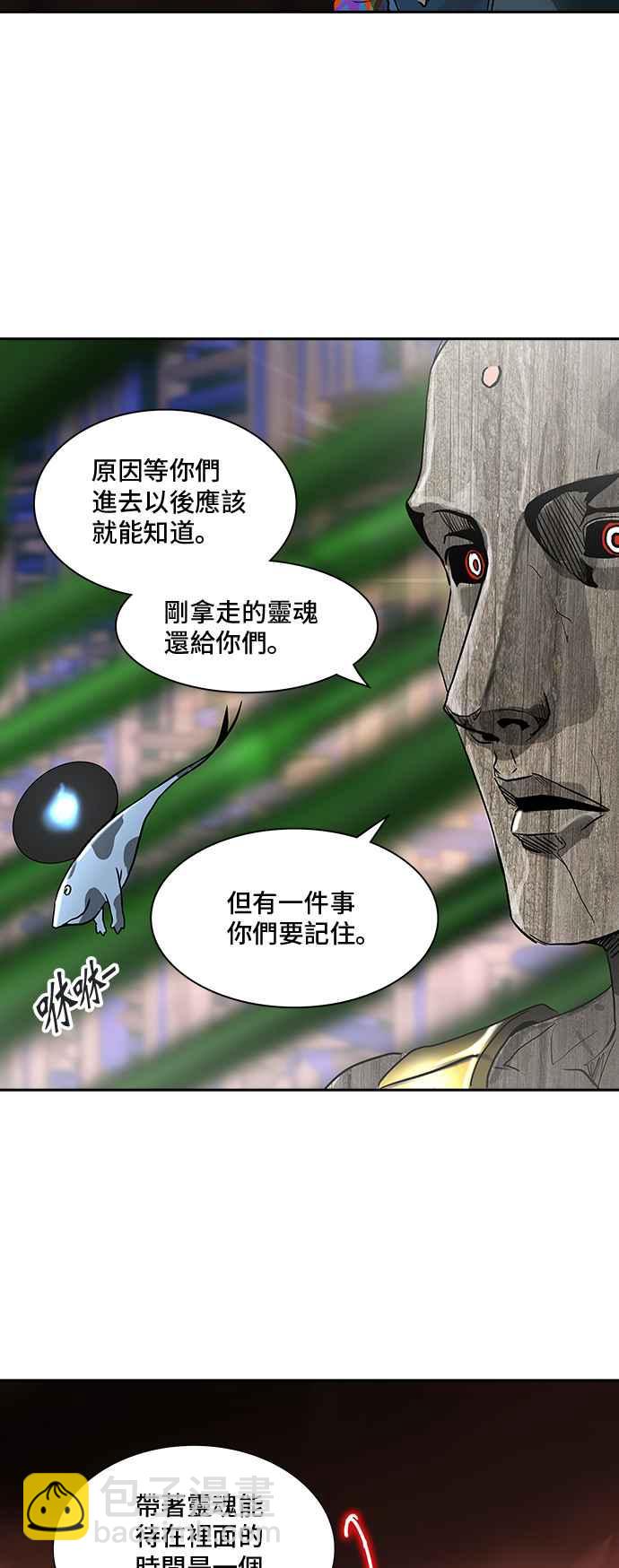 神之塔 - [第2季] 第238话 地狱列车 -死亡之层-(1/2) - 4