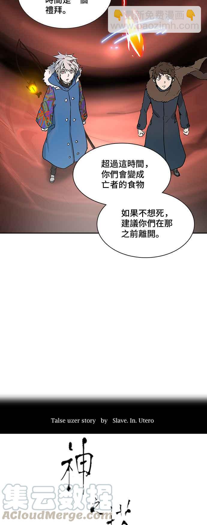 神之塔 - [第2季] 第238话 地狱列车 -死亡之层-(1/2) - 5