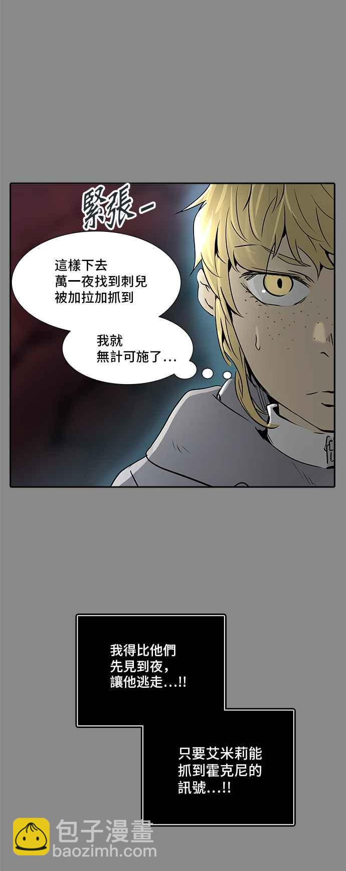 神之塔 - [第2季] 第244话 地狱列车 -死亡之层-(1/2) - 7