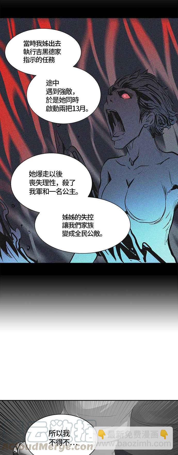 神之塔 - [第2季] 第248话 地狱列车 -死亡之层-(1/2) - 1