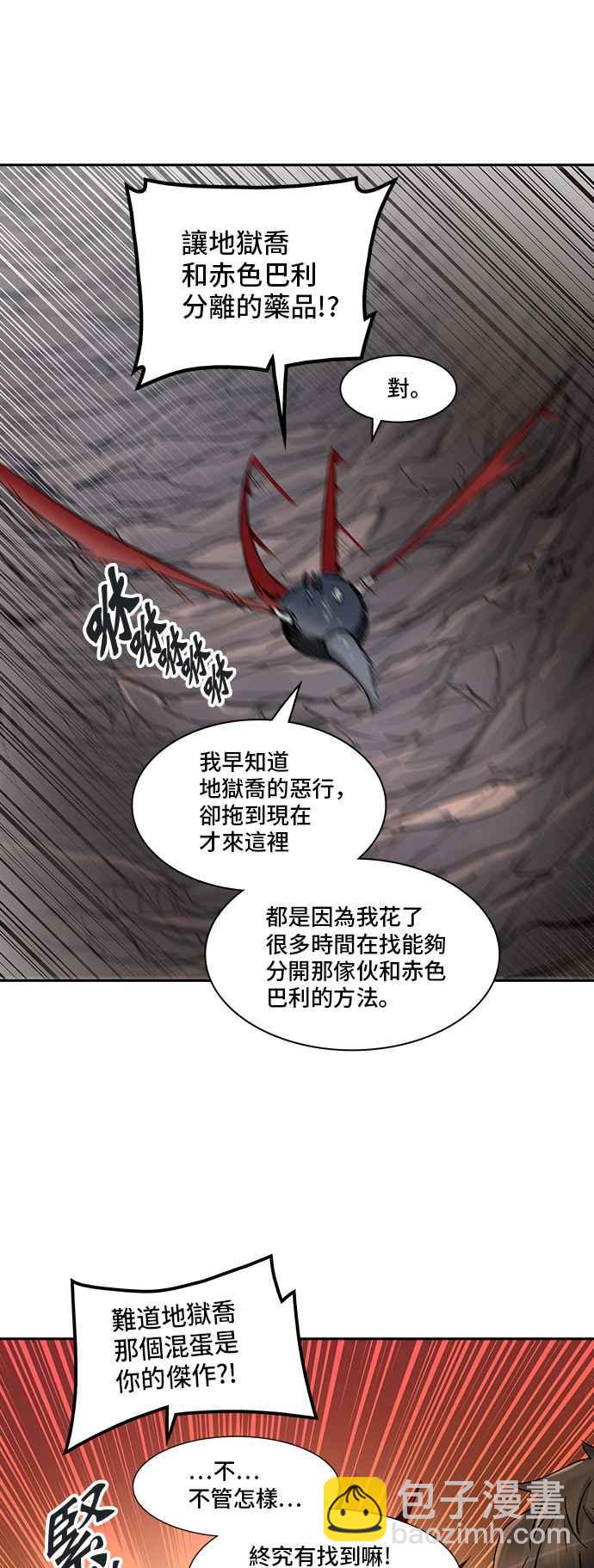 神之塔 - [第2季] 第252话 地狱列车 -死亡之层-(1/2) - 3