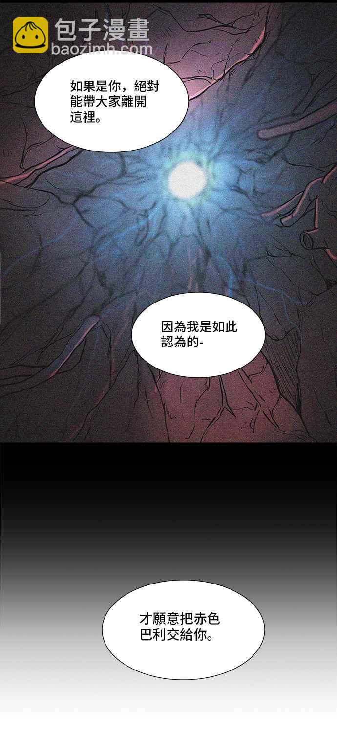 神之塔 - [第2季] 第252话 地狱列车 -死亡之层-(1/2) - 8