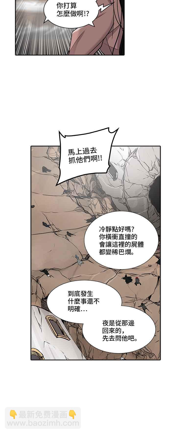 神之塔 - [第2季] 第256话 地狱列车 -死亡之层-(1/2) - 8