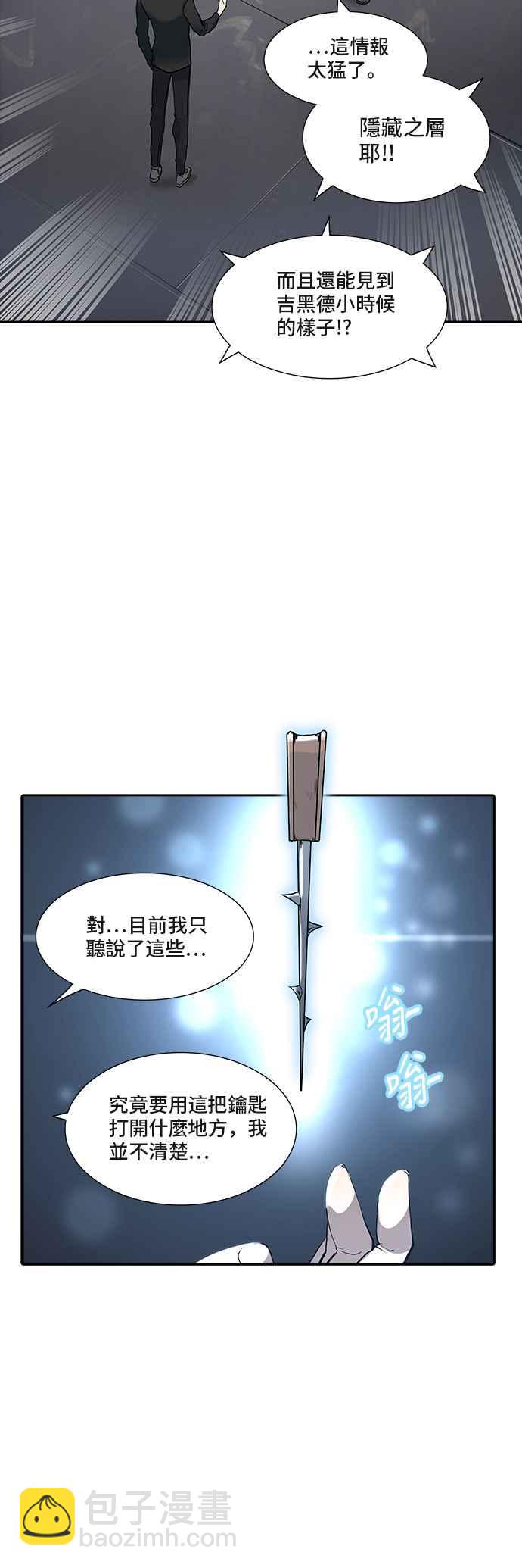 神之塔 - [第2季] 第260话 地狱列车 -新的力量-(1/2) - 8