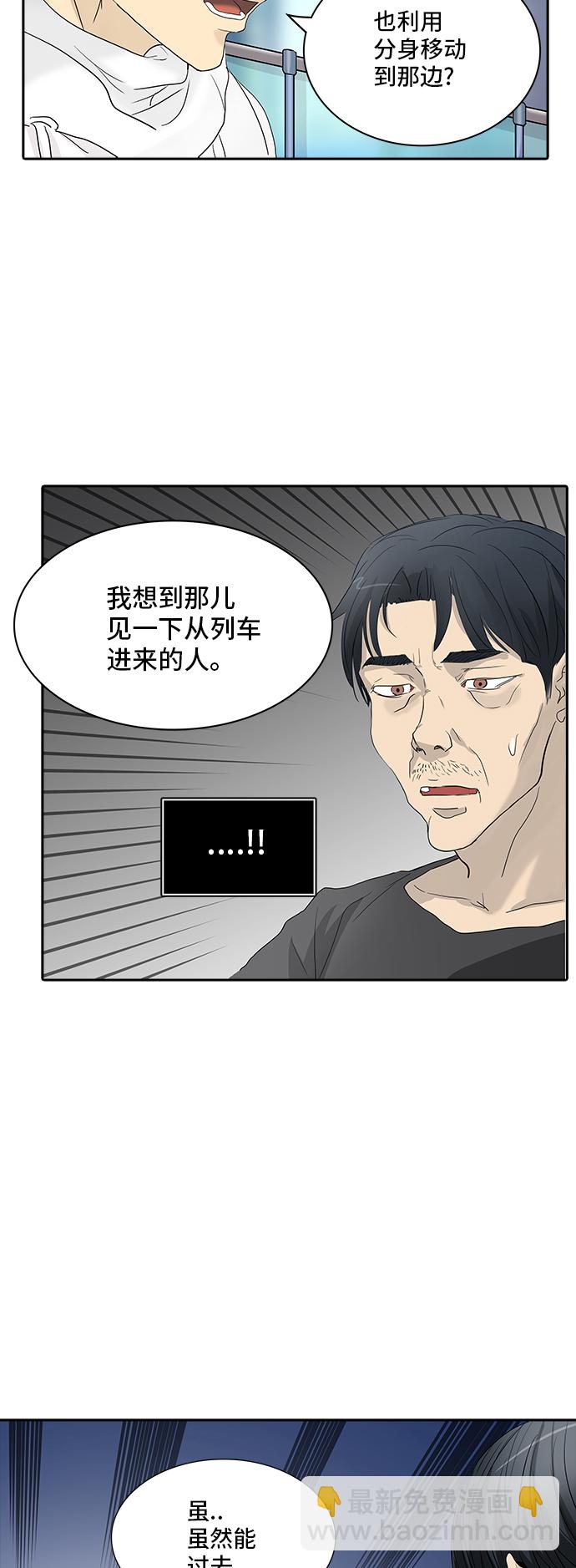 神之塔 - [第2季] 第276话 地狱列车 -列车密室的密室-(1/2) - 2