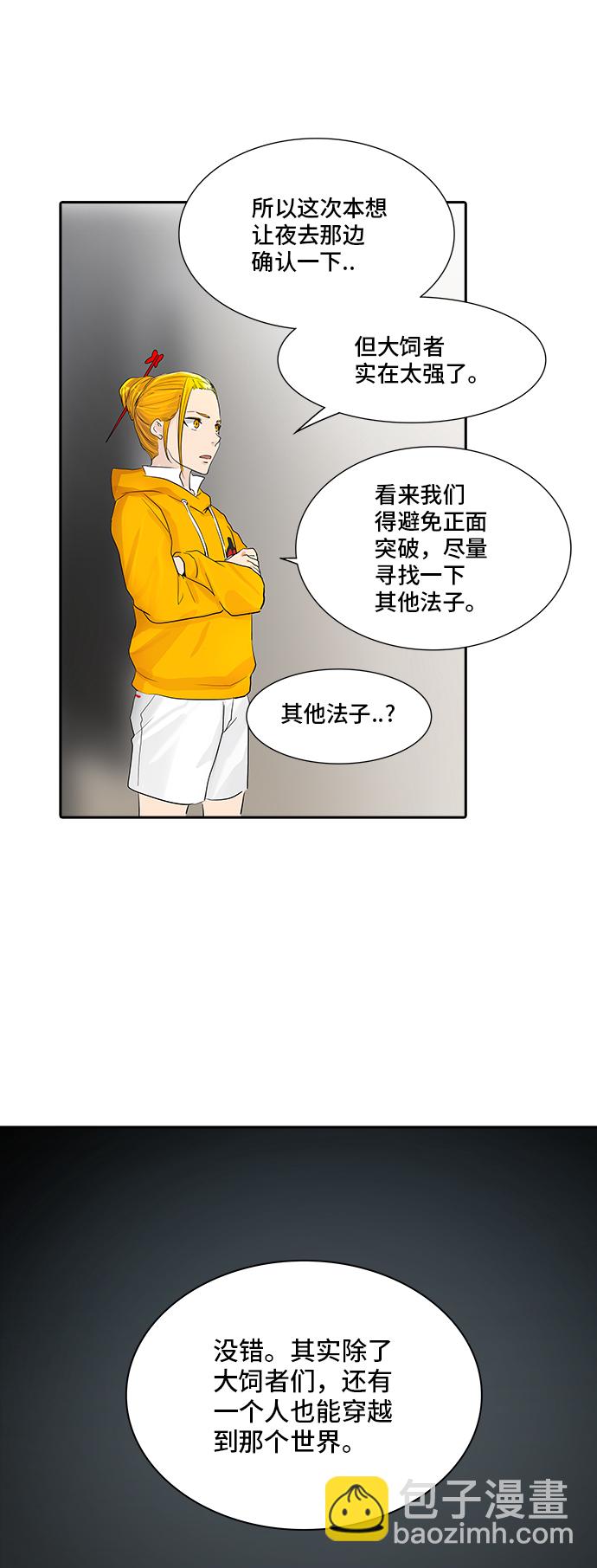 神之塔 - [第2季] 第276话 地狱列车 -列车密室的密室-(1/2) - 5