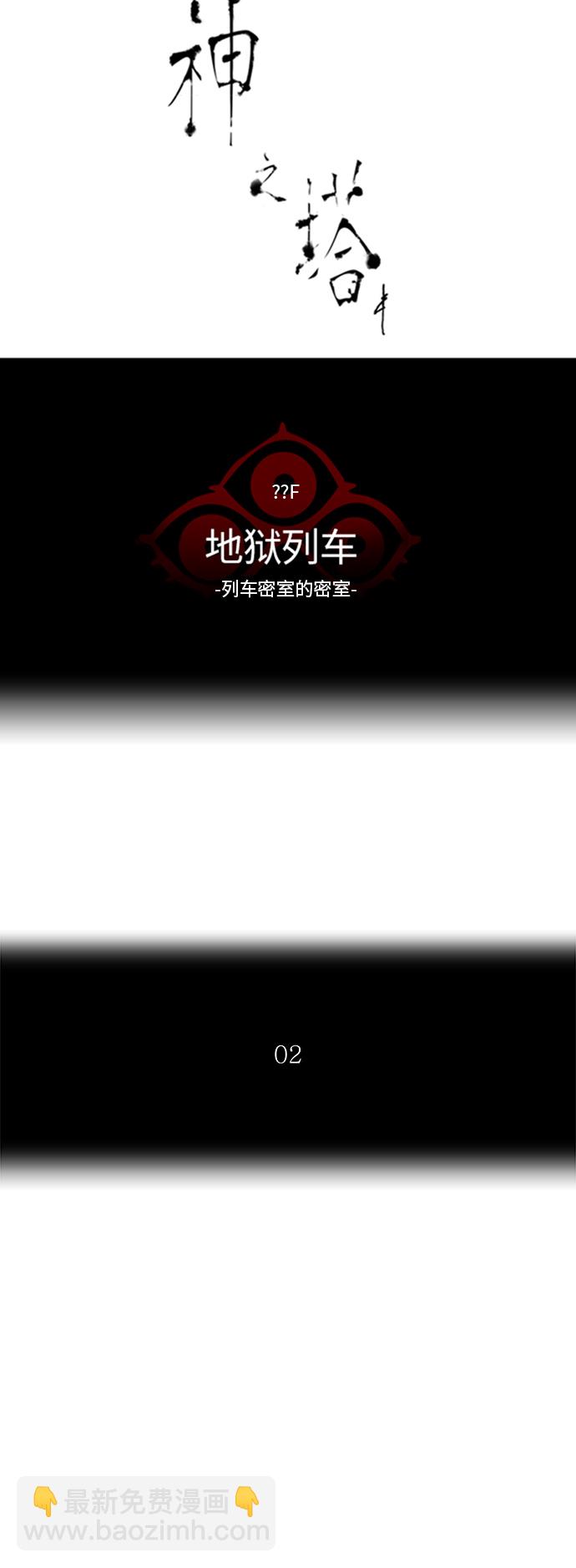 神之塔 - [第2季] 第276话 地狱列车 -列车密室的密室-(1/2) - 5