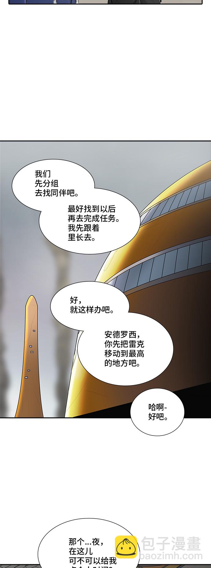 神之塔 - [第2季] 第284話 地獄列車 -吉黑德的數據-(1/2) - 6