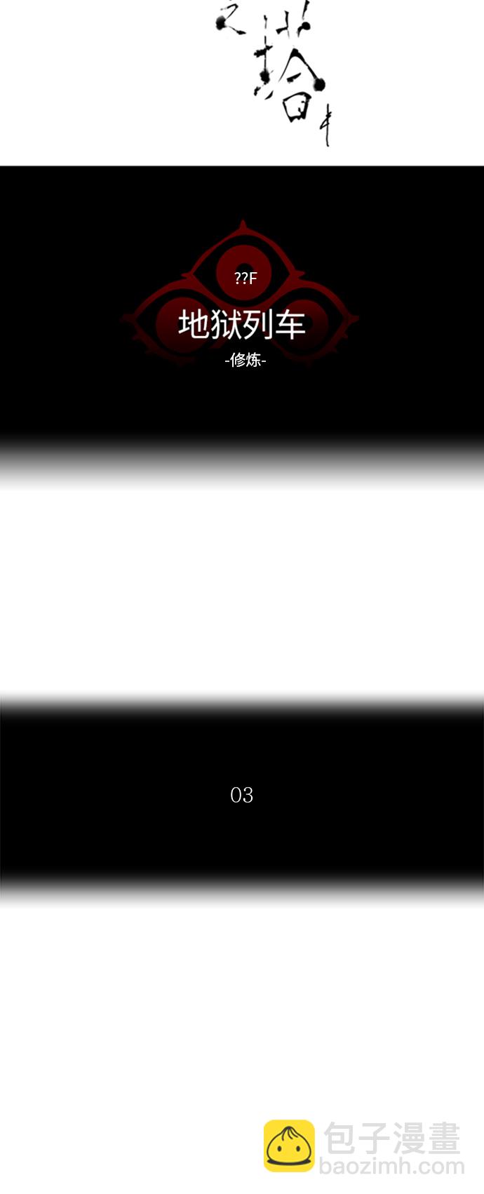 神之塔 - [第2季] 第290話 地獄列車 -修煉-(1/2) - 6