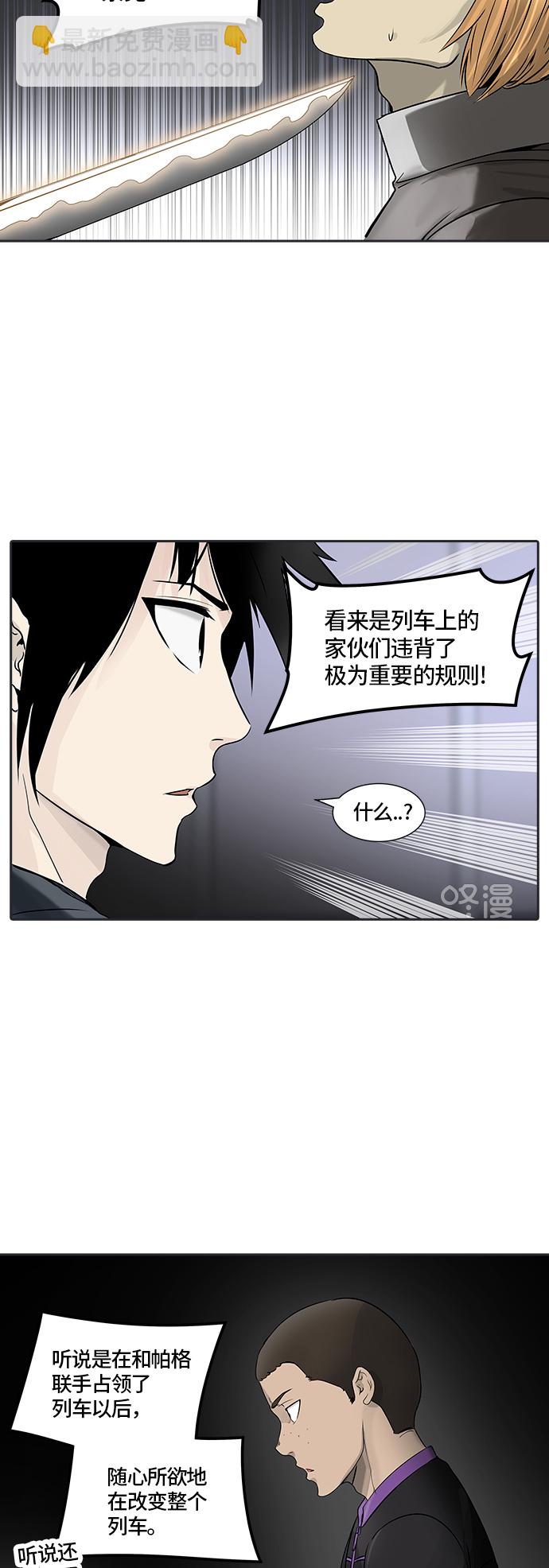 神之塔 - [第2季] 第315話 地獄列車 -三個命令-(2/2) - 1