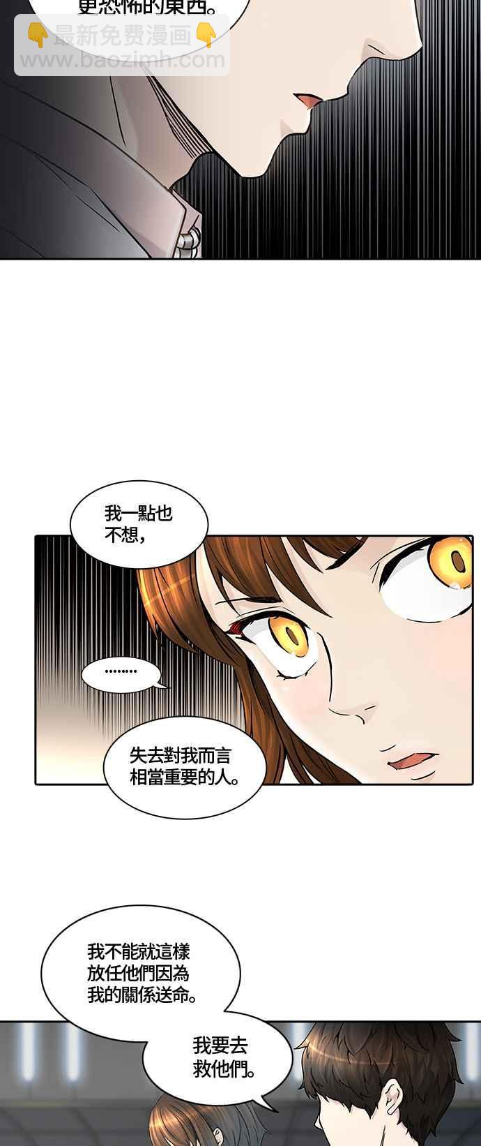 神之塔 - [第2季] 第323话 -终点站-伊凡科尔(1/2) - 3