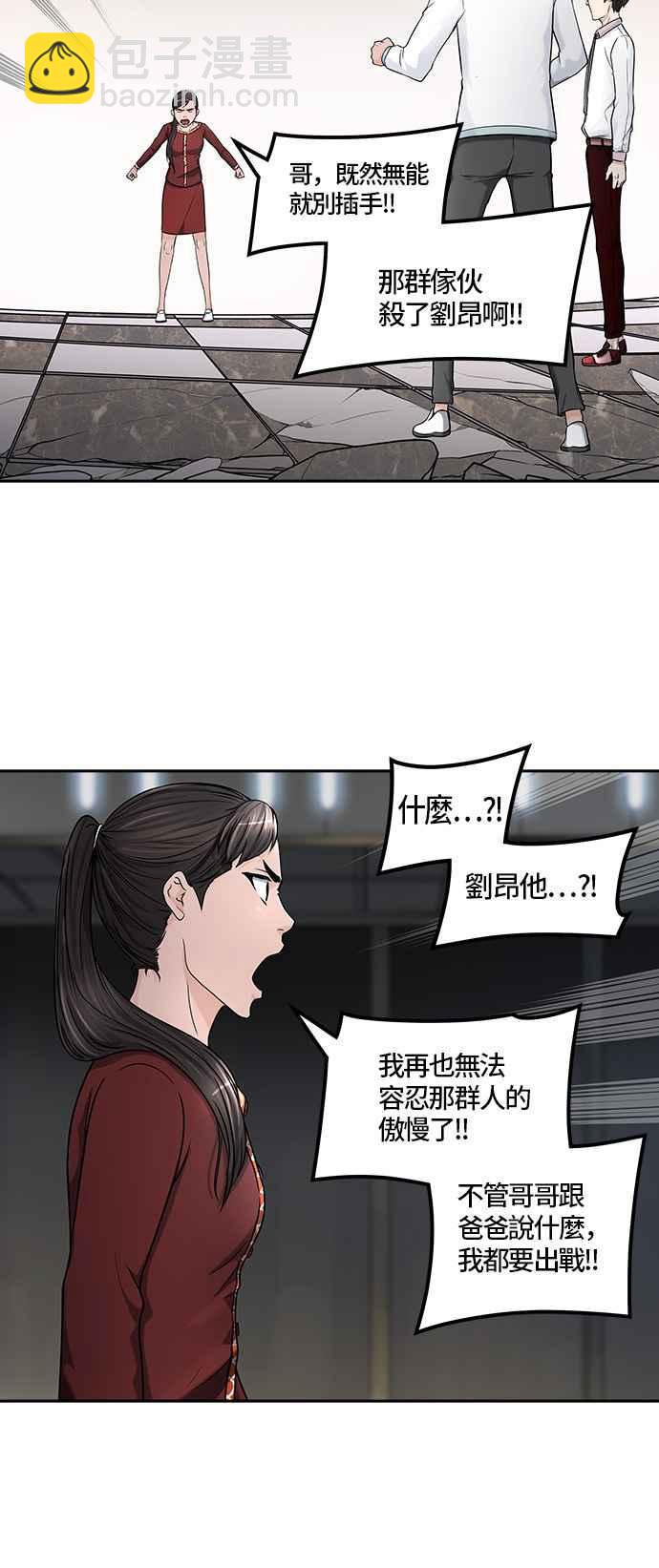 神之塔 - [第2季] 第323话 -终点站-伊凡科尔(1/2) - 7