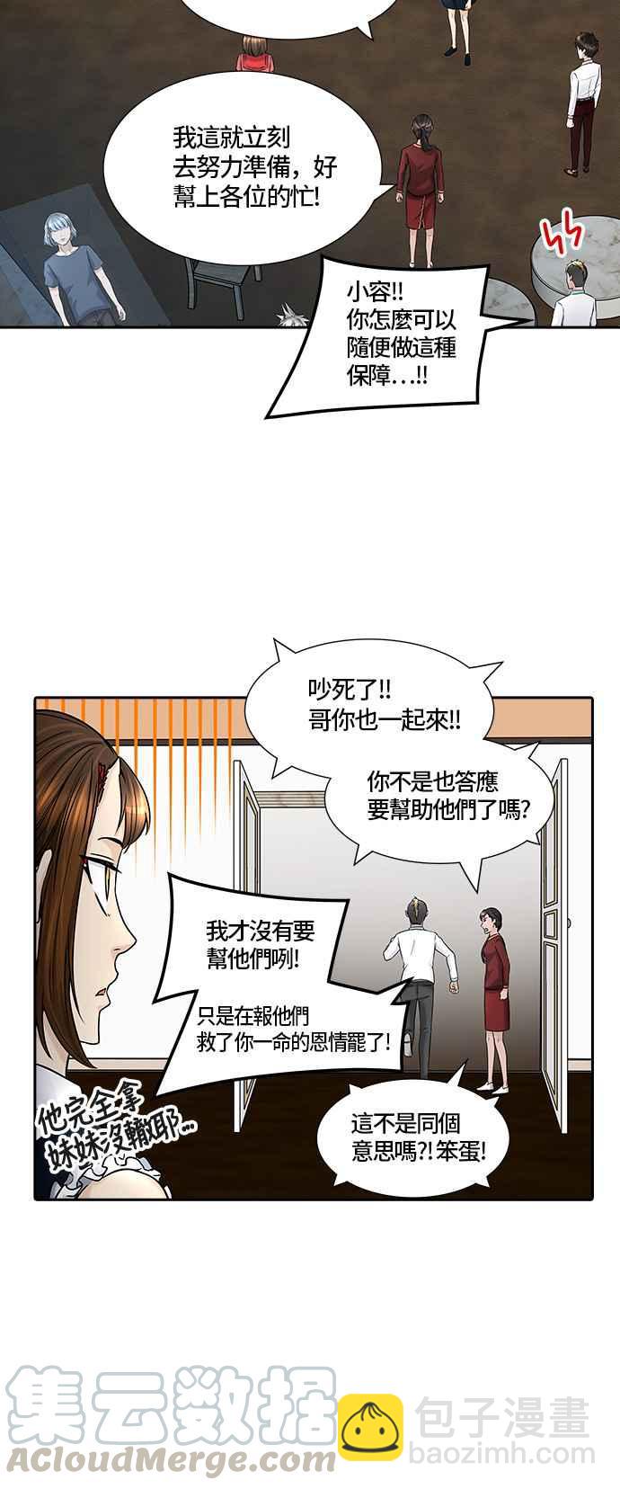 神之塔 - [第2季] 第323话 -终点站-伊凡科尔(1/2) - 5