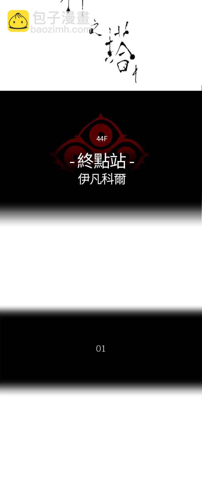 神之塔 - [第2季] 第323话 -终点站-伊凡科尔(1/2) - 7