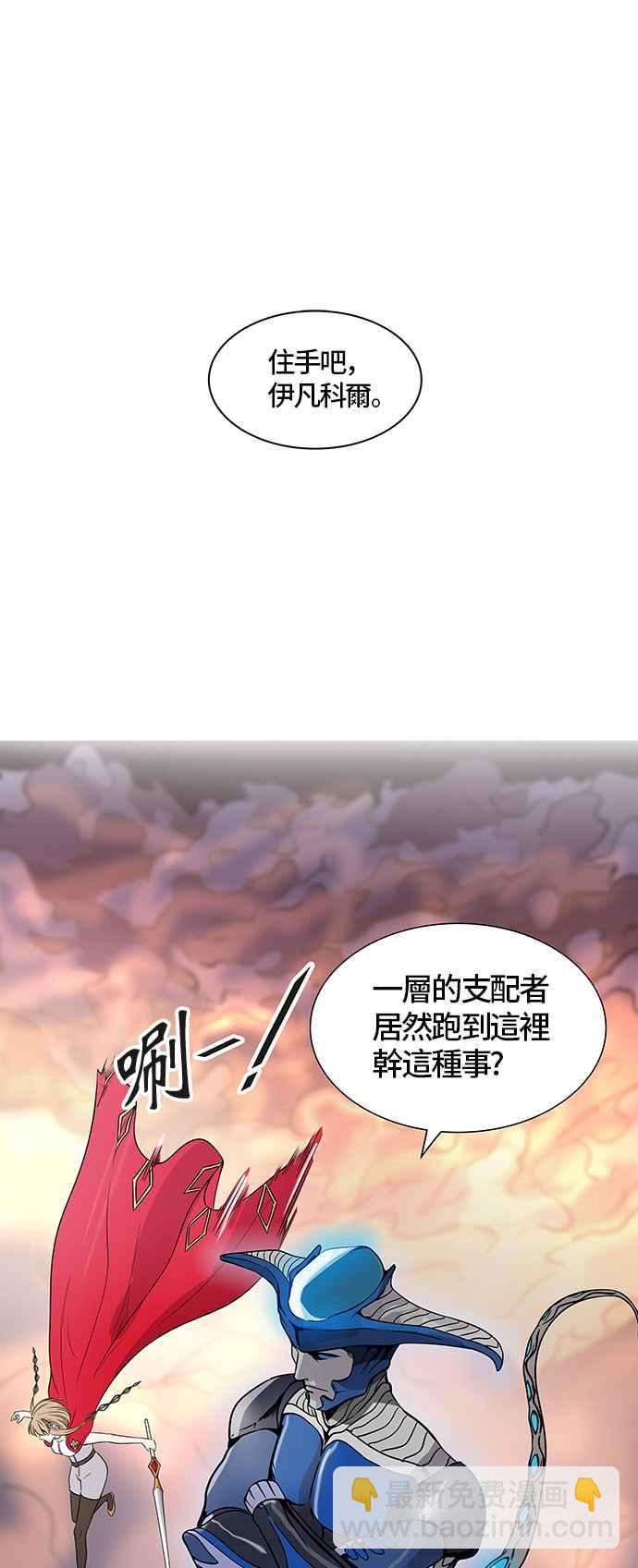 神之塔 - [第2季] 第325话 -终点站-伊凡科尔(1/2) - 3