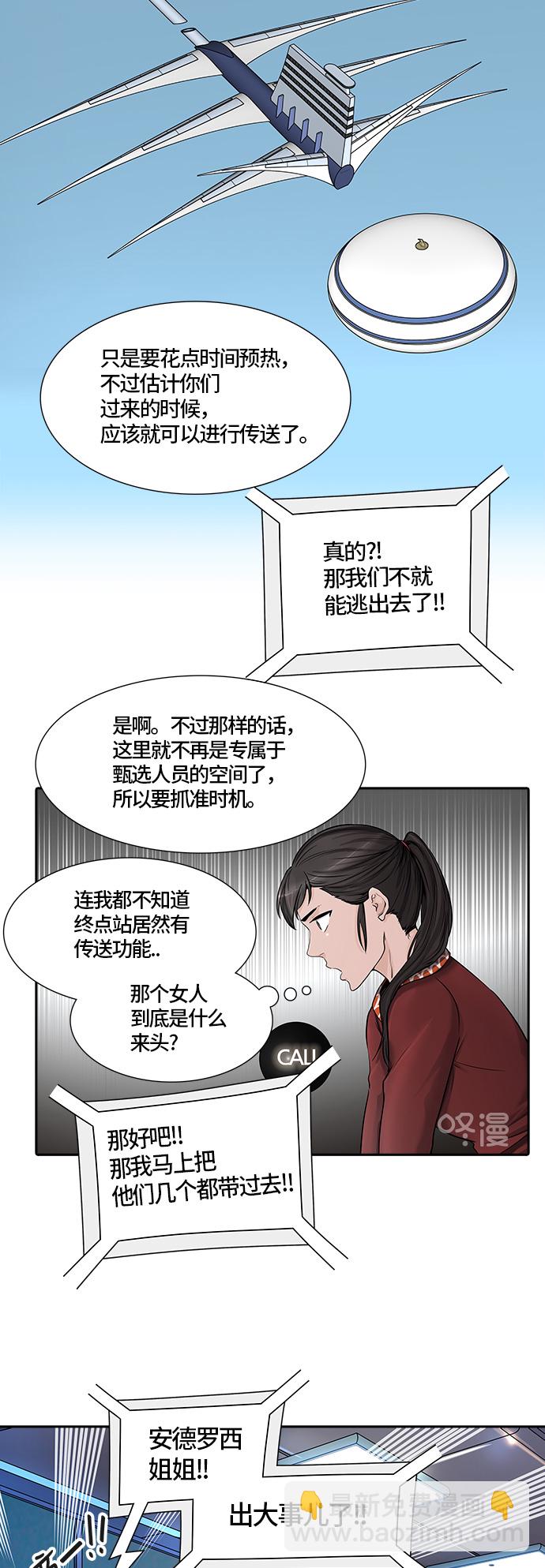 神之塔 - [第2季]331话 终点站 - 卡尔凡(1/2) - 1