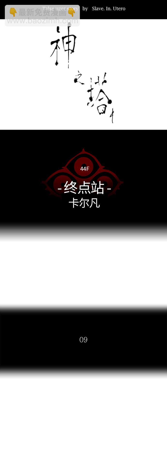 神之塔 - [第2季]335话 终点站 - 卡尔凡(1/2) - 6