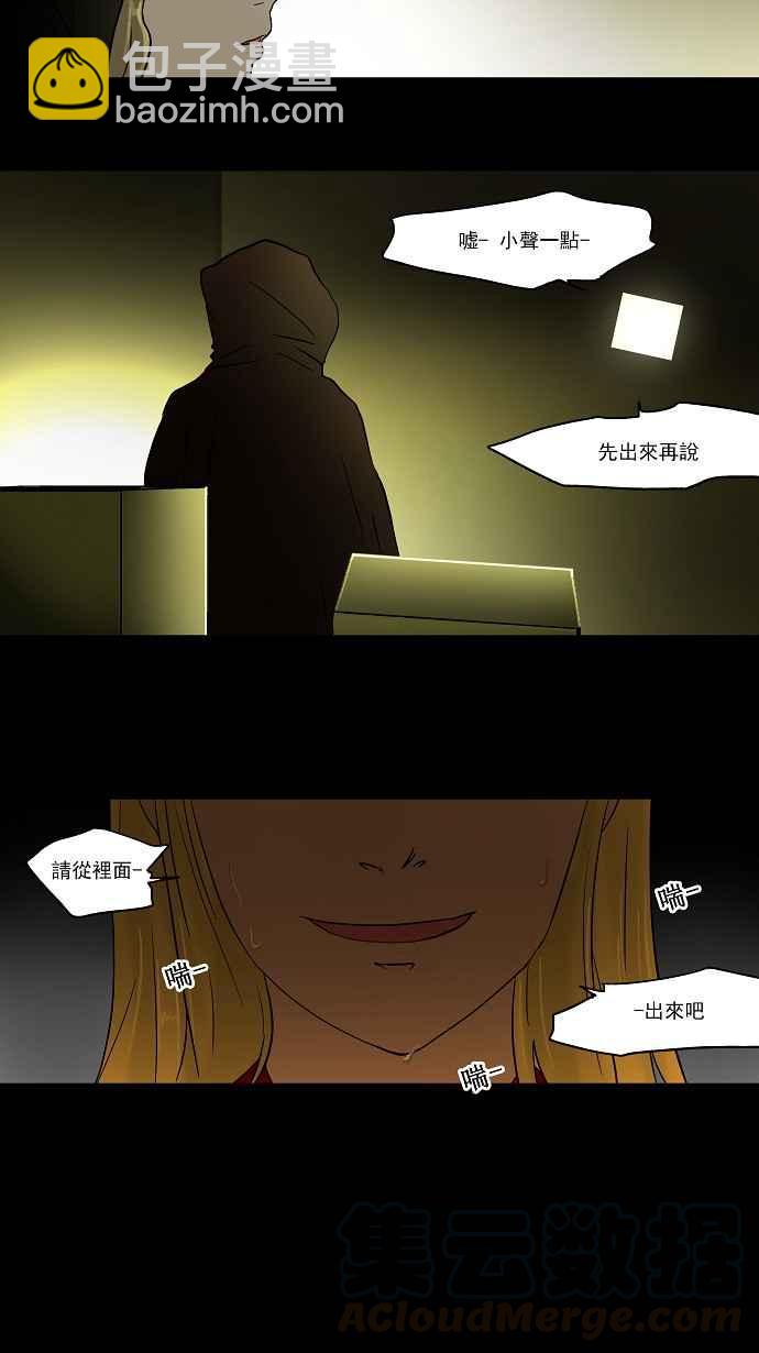 神之塔 - [第46話] 捉迷藏 - 4