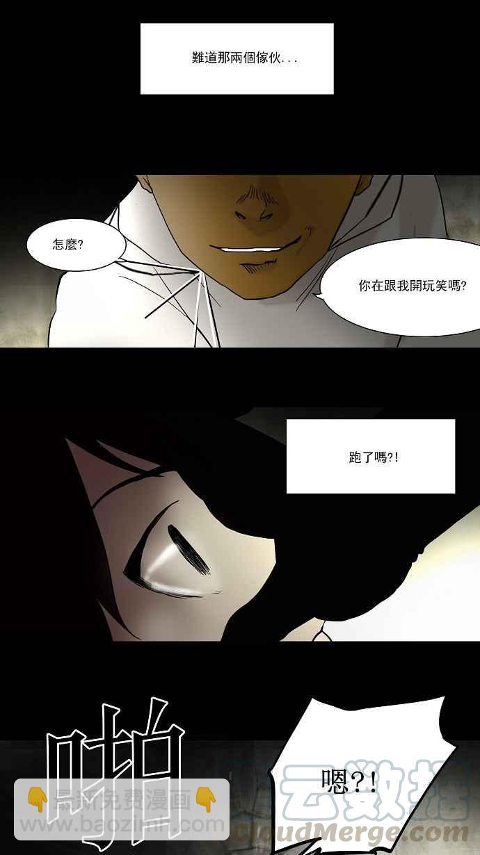 神之塔 - [第46话] 捉迷藏 - 4