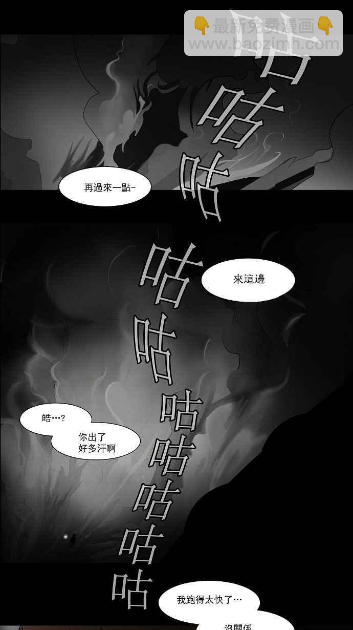 神之塔 - [第47話] 捉迷藏 - 3