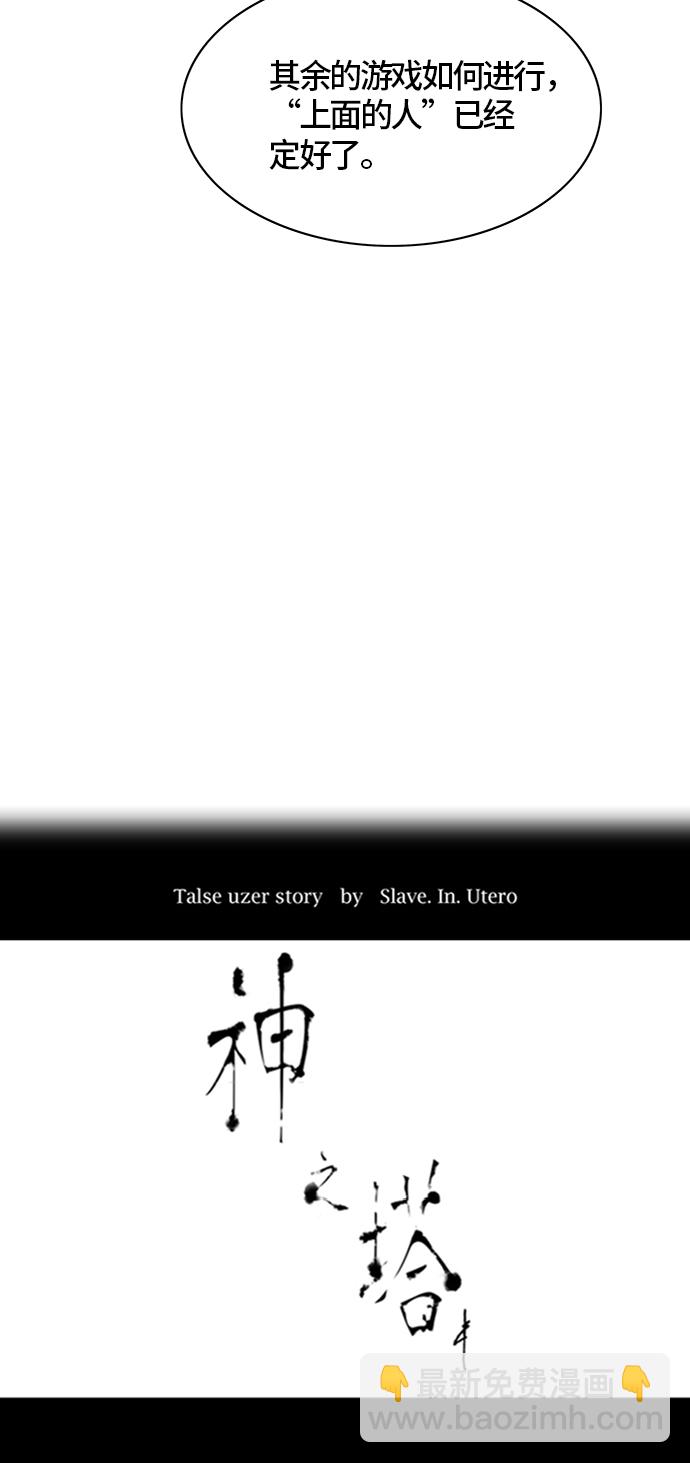 神之塔 - [第3季] 第73話 -各自逃生(1/2) - 3