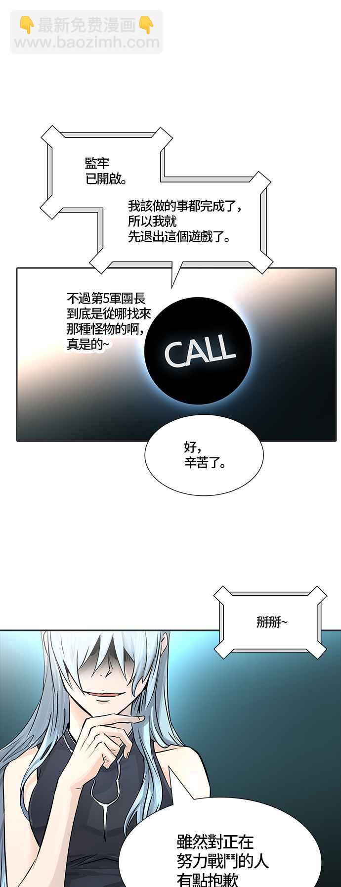 神之塔 - [第3季] 第85話 -黑化(2/3) - 2